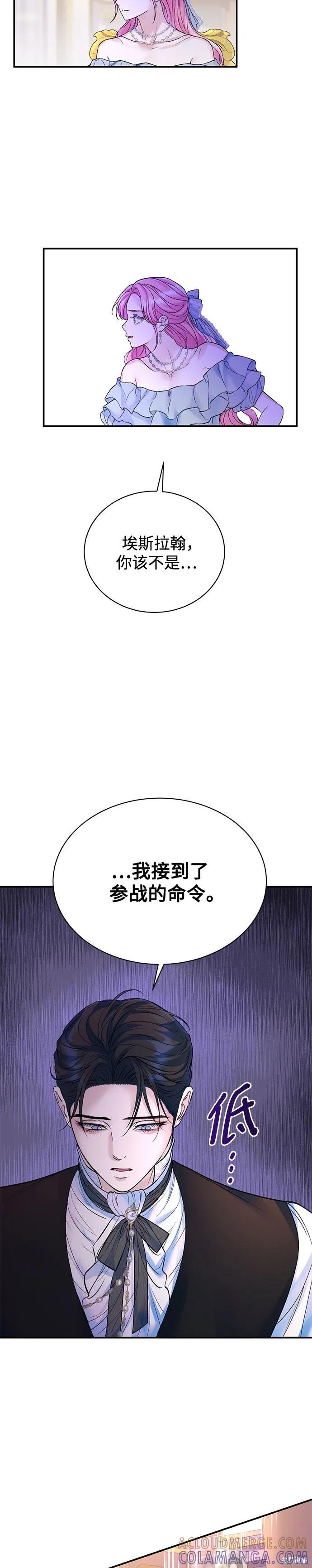 《本以为自己大限将至！》第59话 第17页