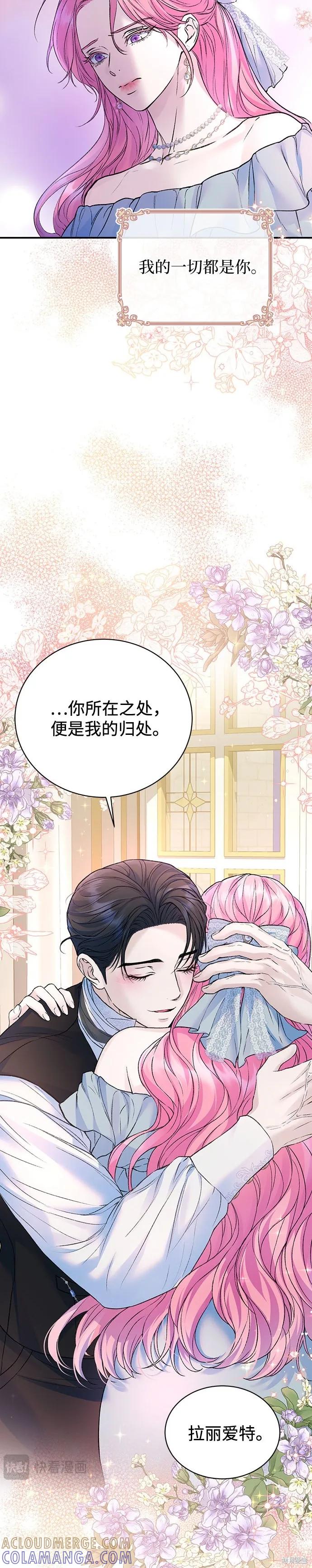 《本以为自己大限将至！》第59话 第27页
