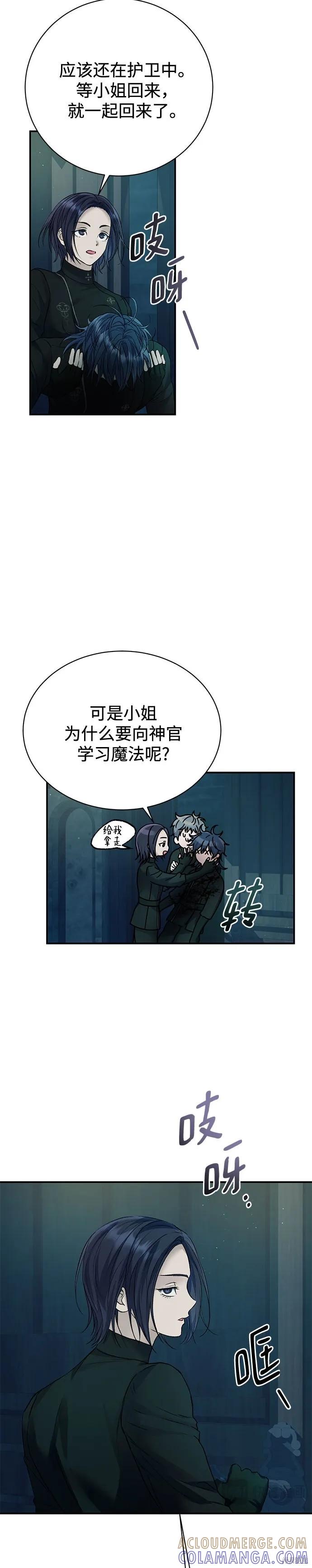 《本以为自己大限将至！》第59话 第5页