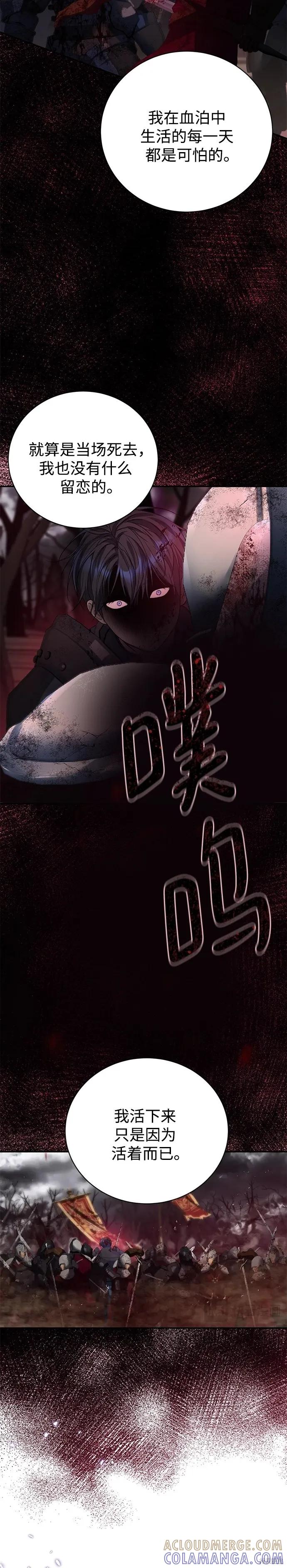 《本以为自己大限将至！》第59话 第25页