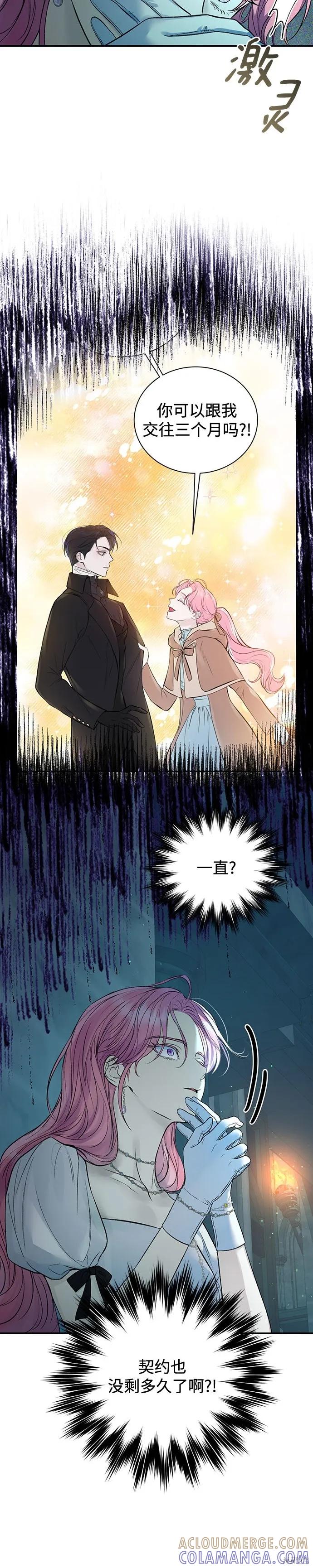 《本以为自己大限将至！》第59话 第13页