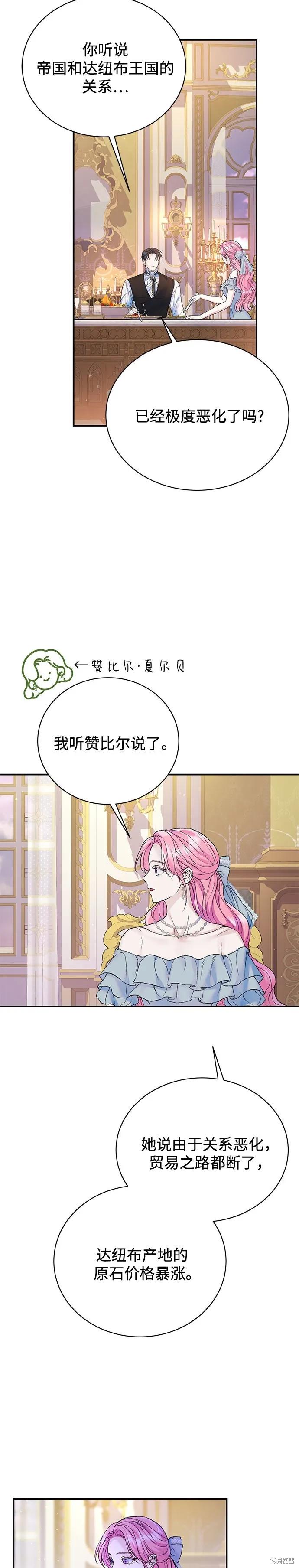 《本以为自己大限将至！》第59话 第16页