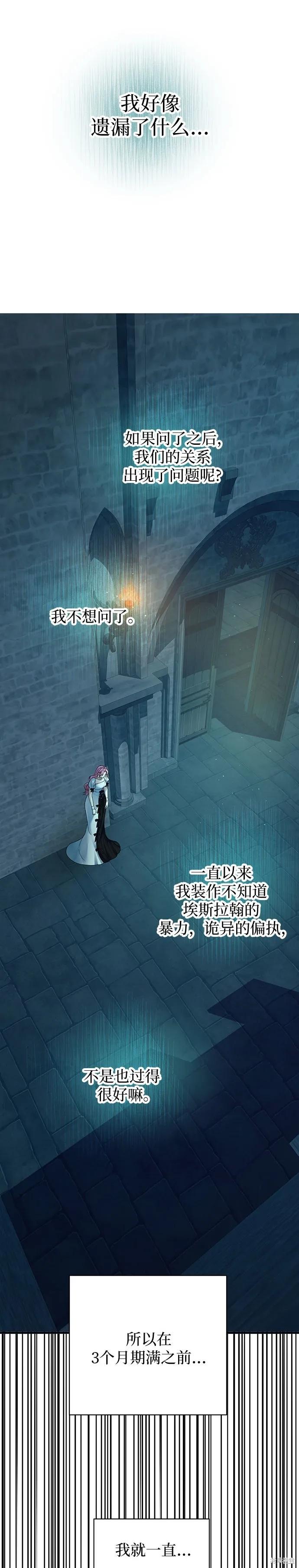 《本以为自己大限将至！》第59话 第14页