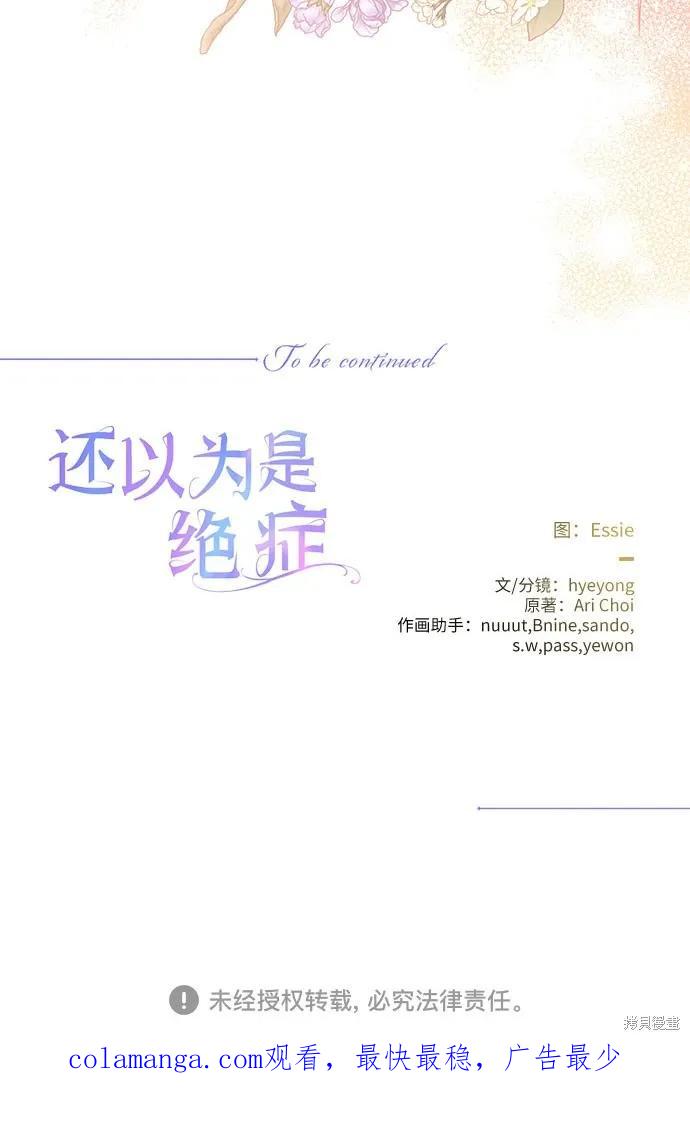 《本以为自己大限将至！》第59话 第28页