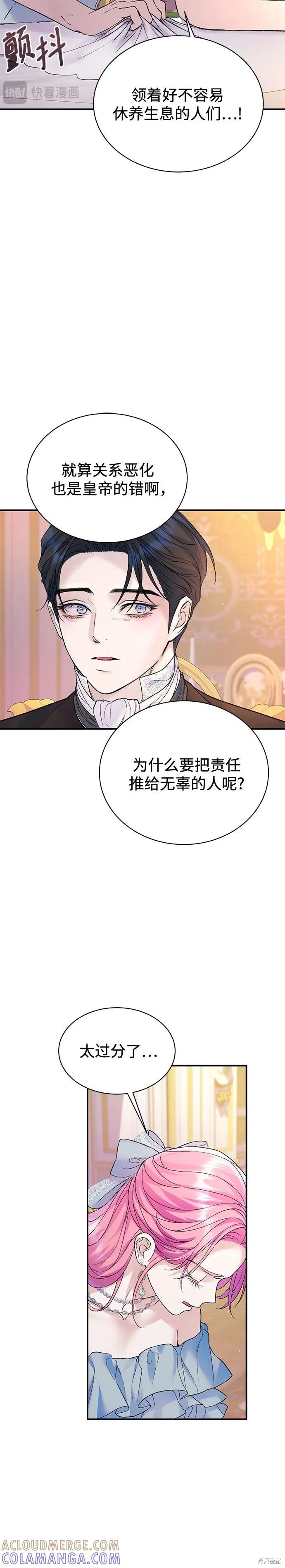 《本以为自己大限将至！》第59话 第19页
