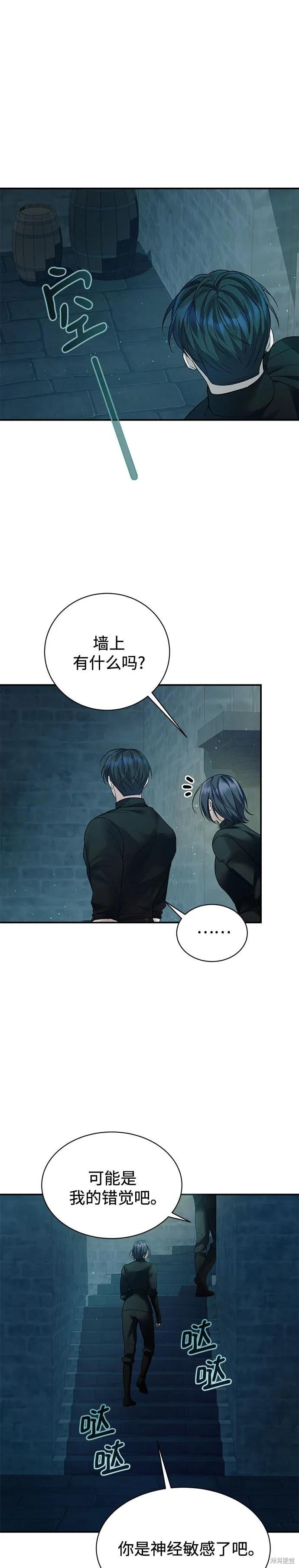 《本以为自己大限将至！》第59话 第8页