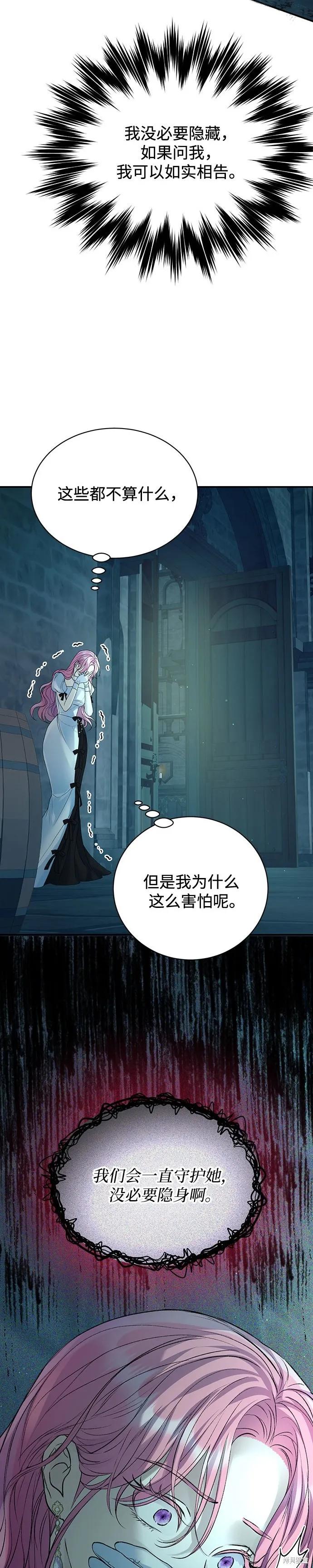 《本以为自己大限将至！》第59话 第12页