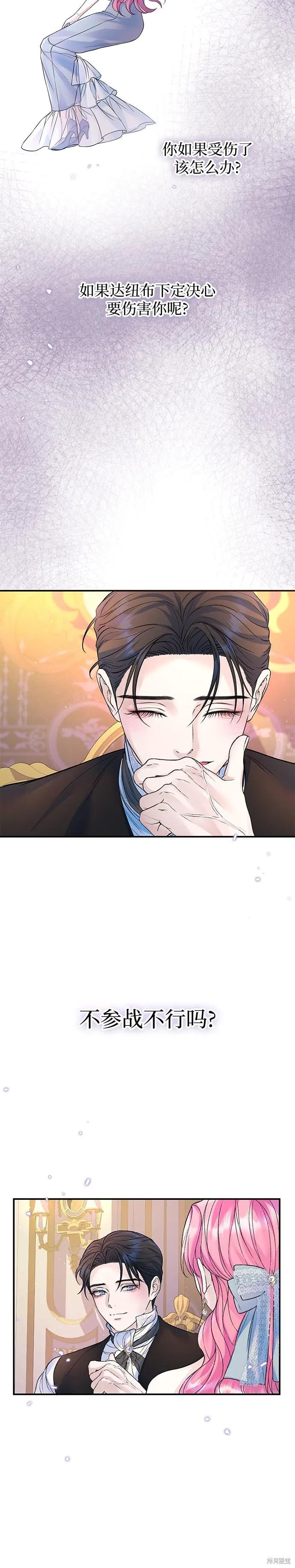 《本以为自己大限将至！》第59话 第22页