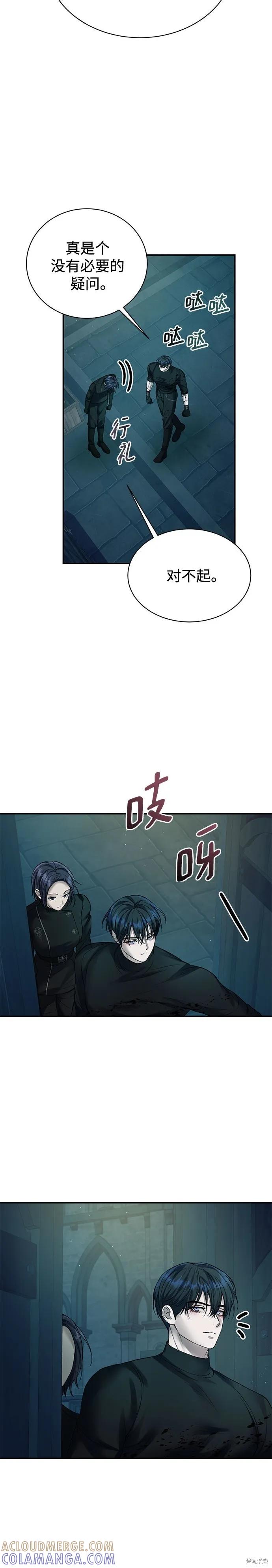 《本以为自己大限将至！》第59话 第7页
