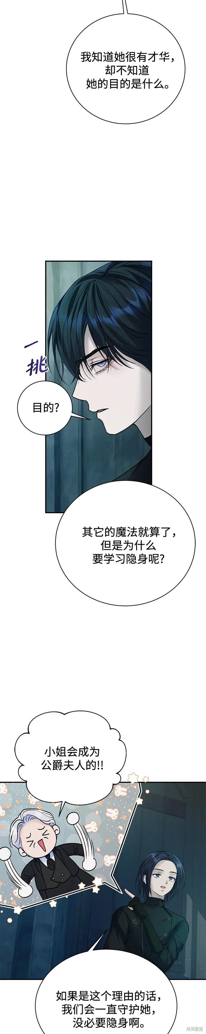 《本以为自己大限将至！》第59话 第6页
