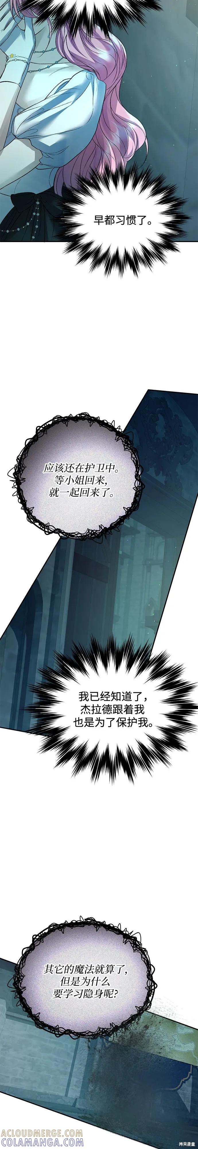 《本以为自己大限将至！》第59话 第11页