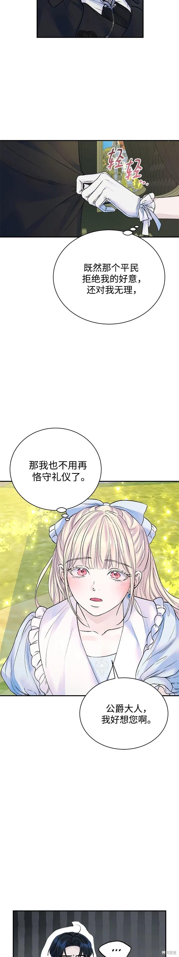 《本以为自己大限将至！》第60话 第12页