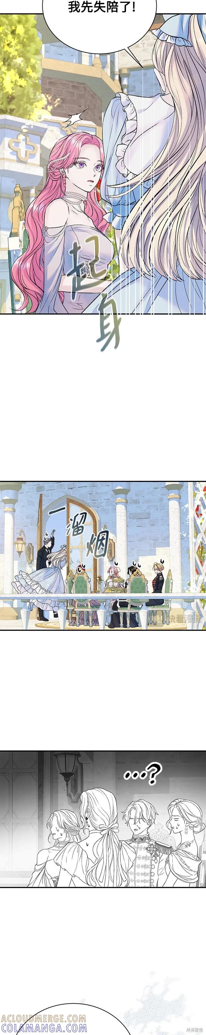 《本以为自己大限将至！》第60话 第7页