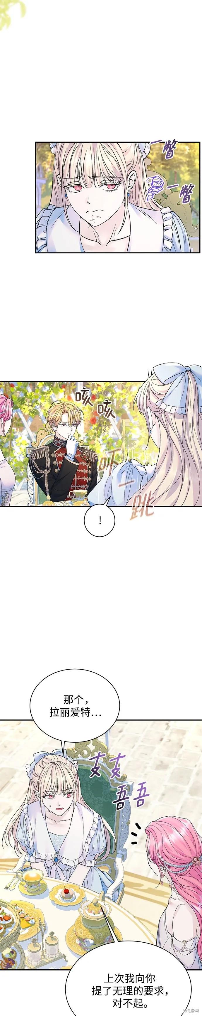 《本以为自己大限将至！》第60话 第2页