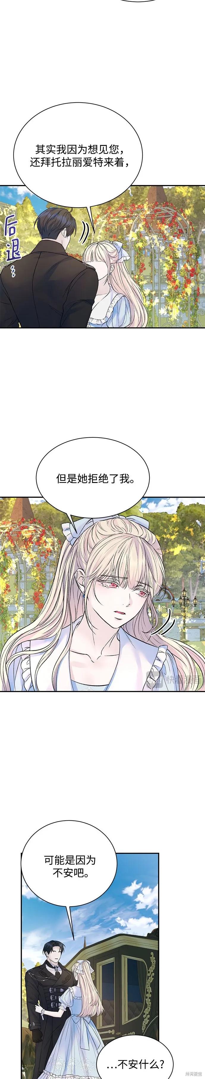 《本以为自己大限将至！》第60话 第14页