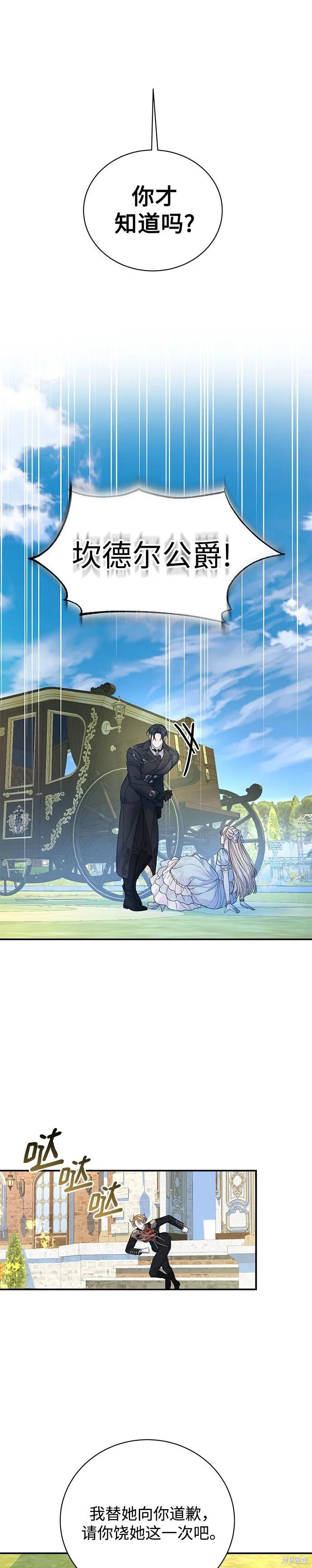 《本以为自己大限将至！》第60话 第22页
