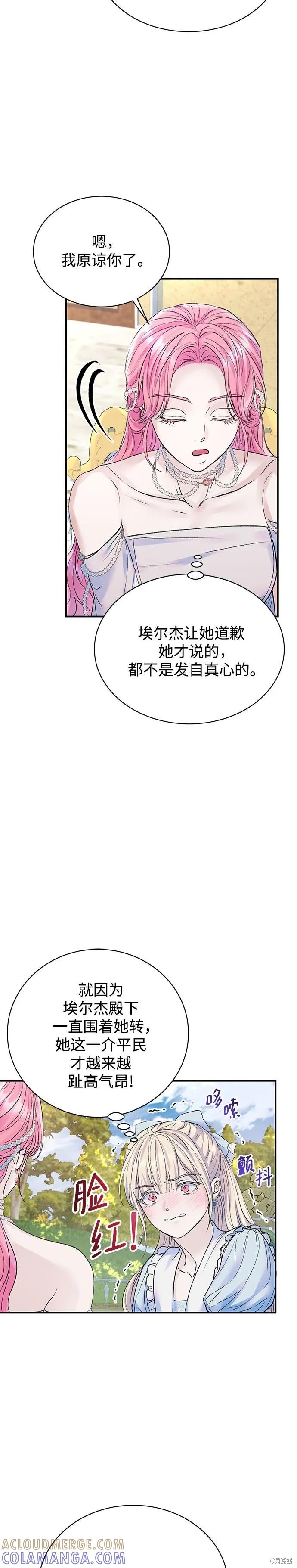《本以为自己大限将至！》第60话 第3页