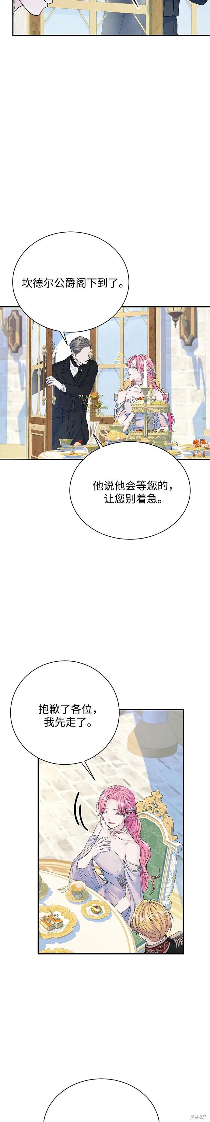 《本以为自己大限将至！》第60话 第6页