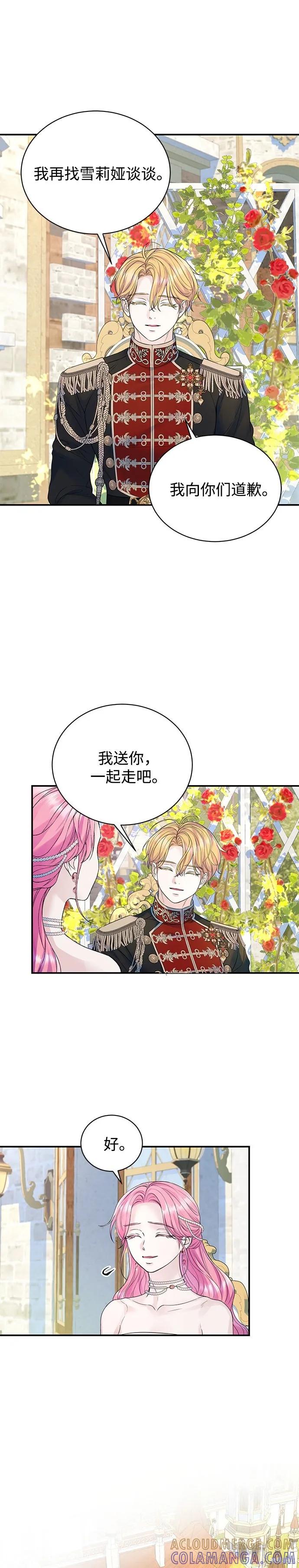 《本以为自己大限将至！》第60话 第9页