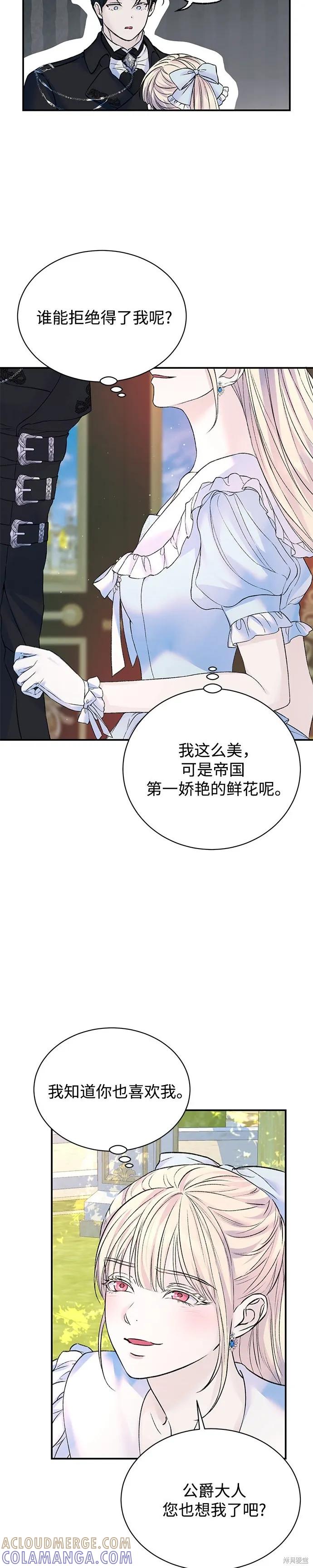 《本以为自己大限将至！》第60话 第13页