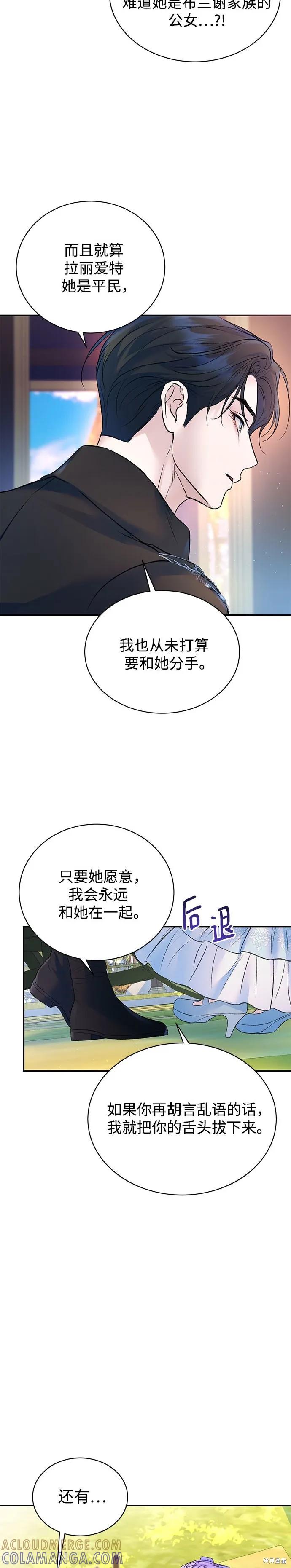 《本以为自己大限将至！》第60话 第19页