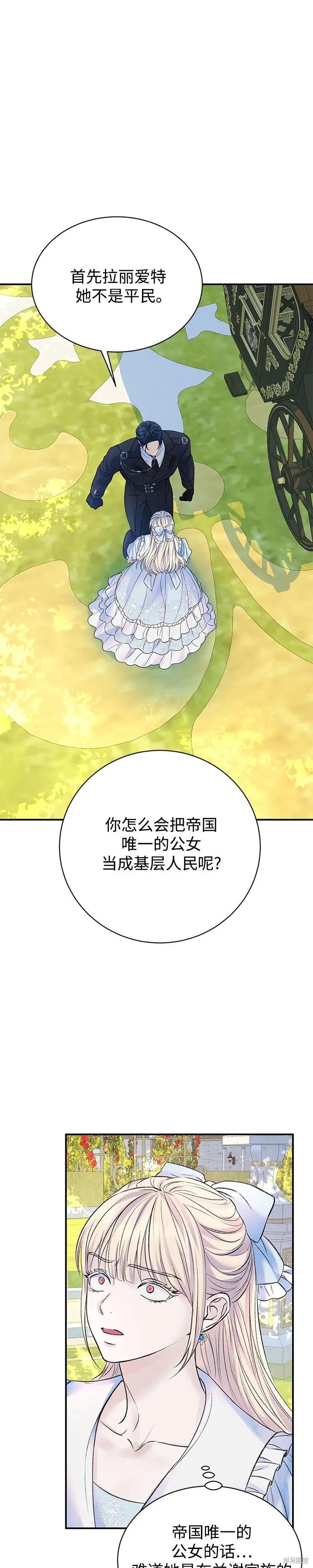 《本以为自己大限将至！》第60话 第18页