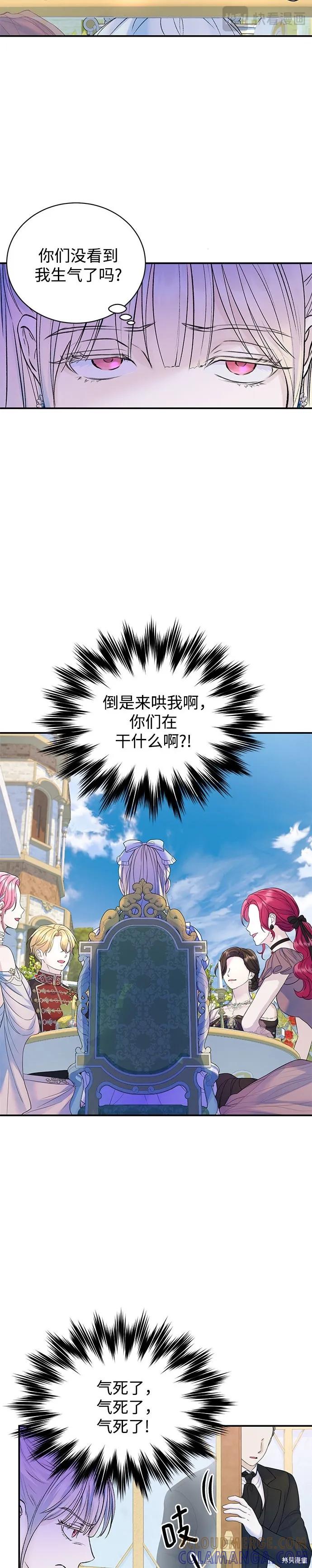 《本以为自己大限将至！》第60话 第5页