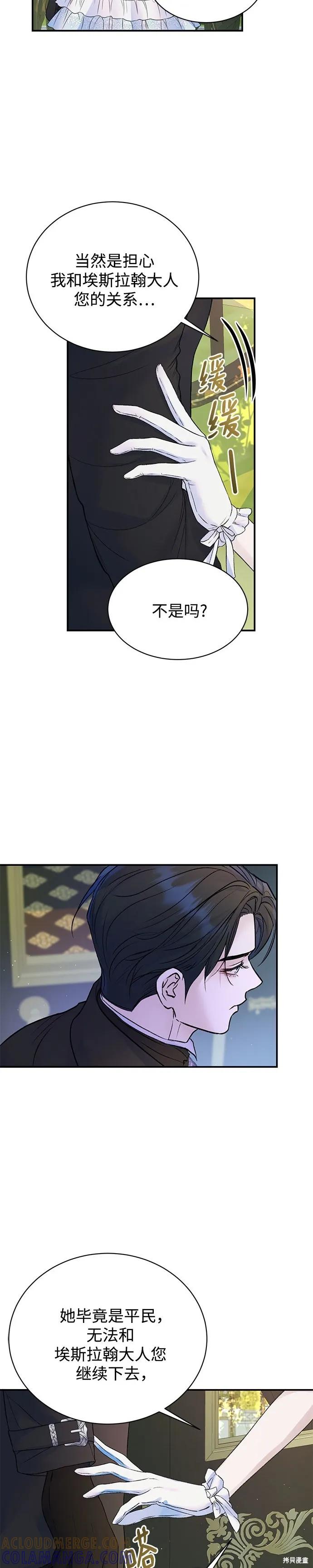 《本以为自己大限将至！》第60话 第15页