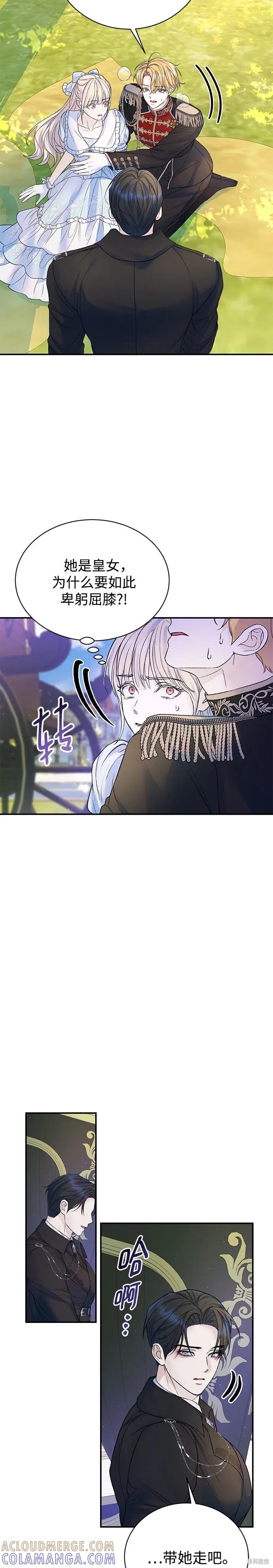 《本以为自己大限将至！》第60话 第23页