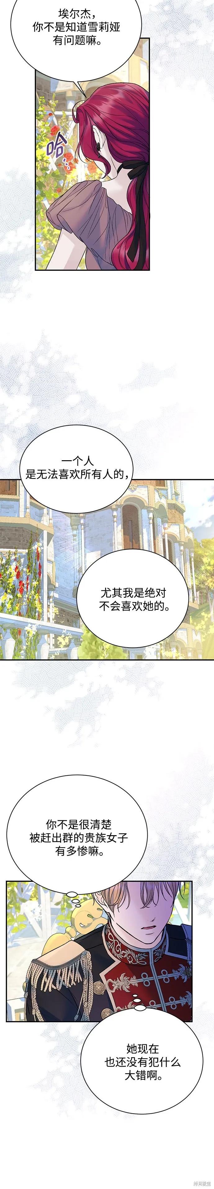 《本以为自己大限将至！》第60话 第8页
