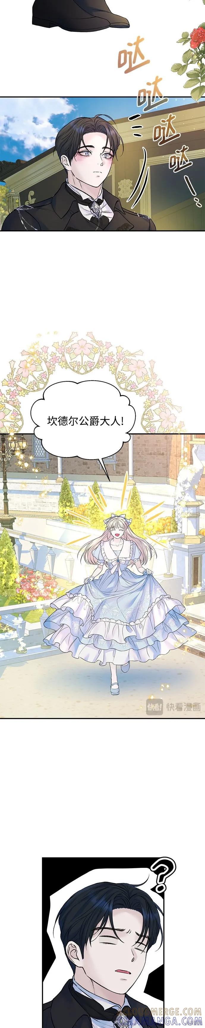 《本以为自己大限将至！》第60话 第11页