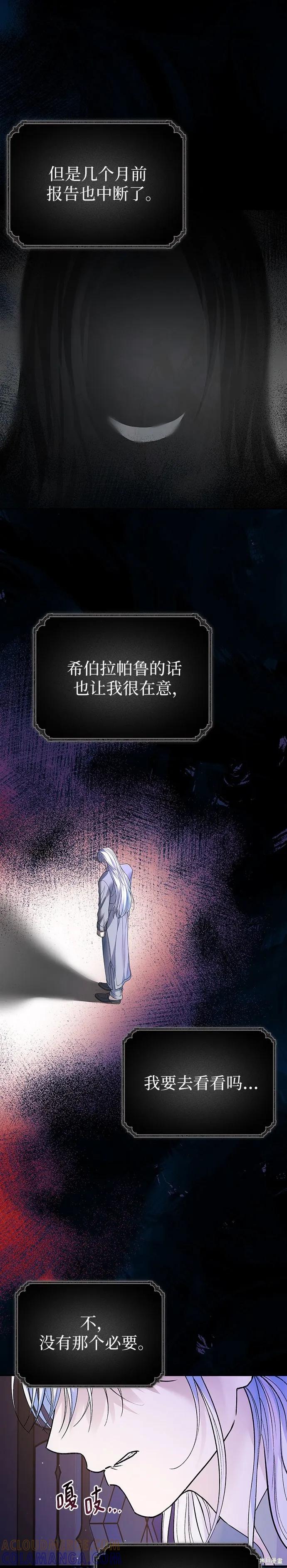 《本以为自己大限将至！》第61话 第17页