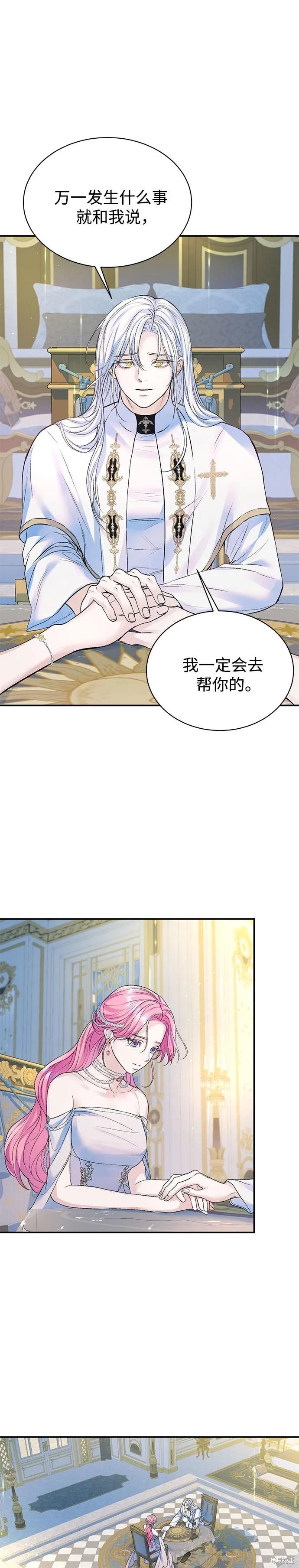 《本以为自己大限将至！》第61话 第26页