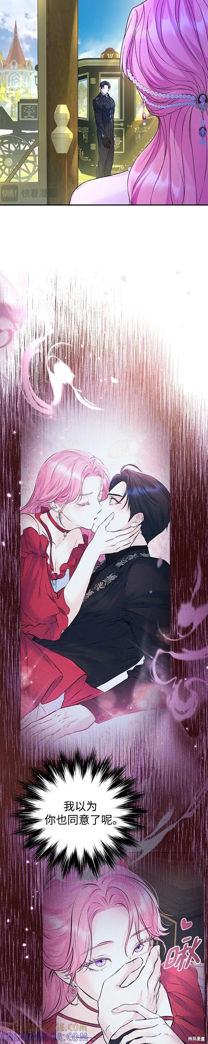 《本以为自己大限将至！》第61话 第5页