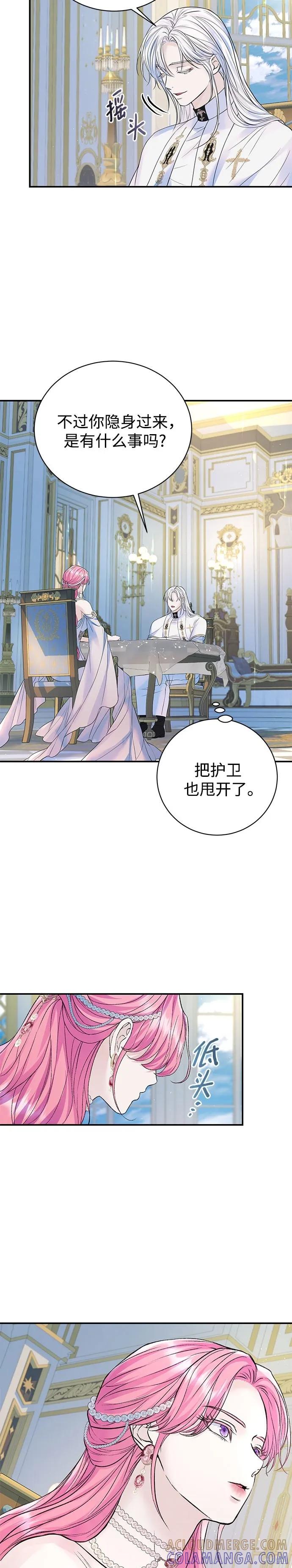 《本以为自己大限将至！》第61话 第21页