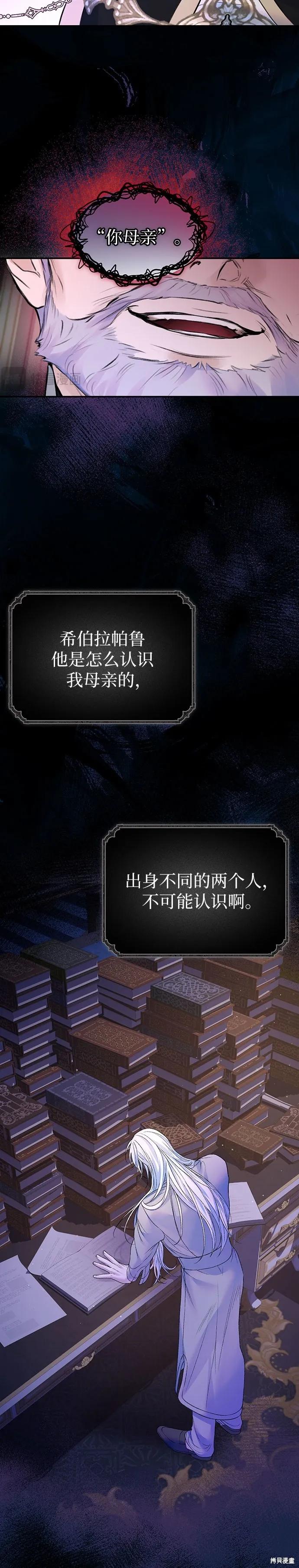 《本以为自己大限将至！》第61话 第14页