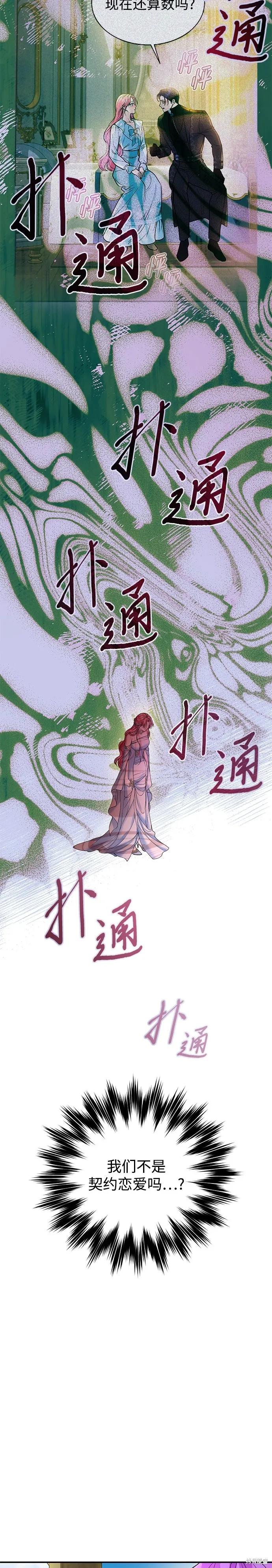 《本以为自己大限将至！》第61话 第4页