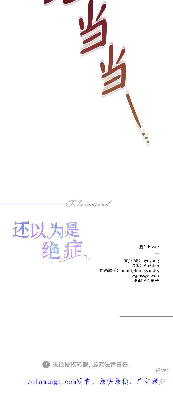 《本以为自己大限将至！》第61话 第30页
