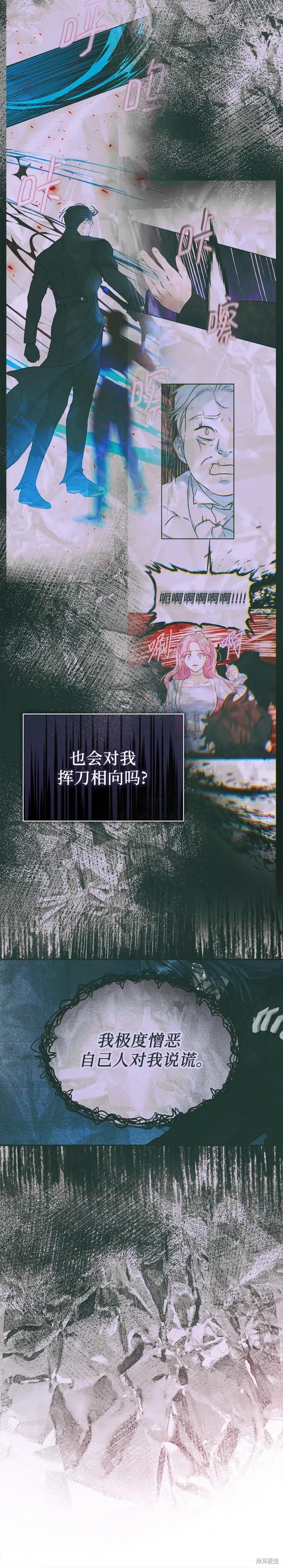 《本以为自己大限将至！》第61话 第10页