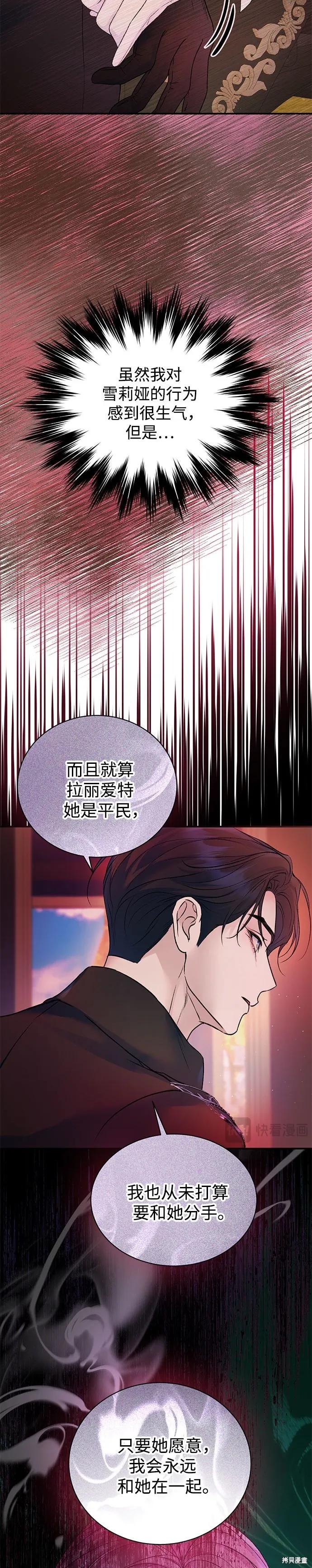《本以为自己大限将至！》第61话 第2页