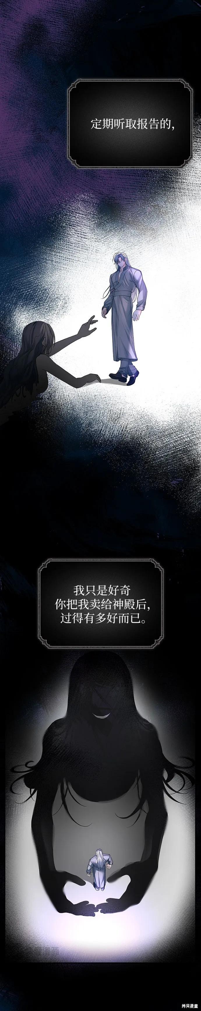《本以为自己大限将至！》第61话 第16页