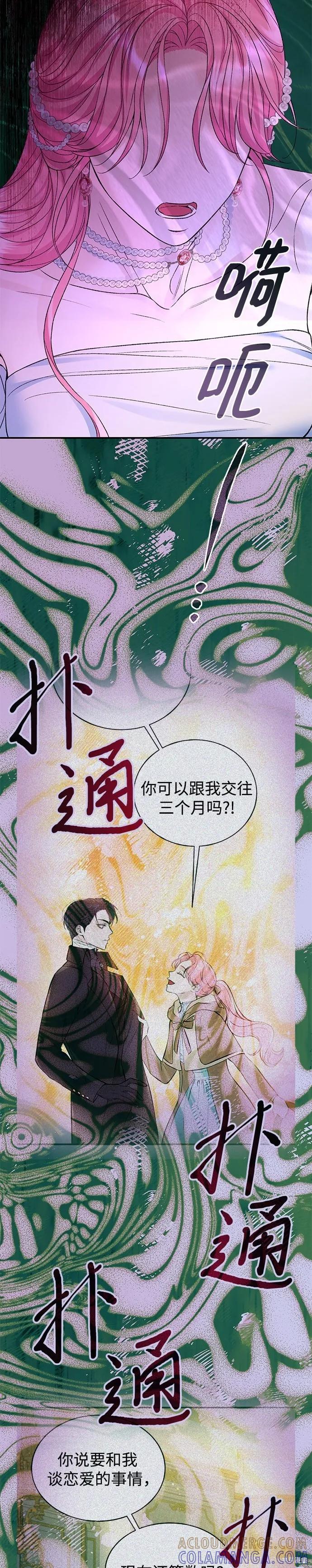 《本以为自己大限将至！》第61话 第3页