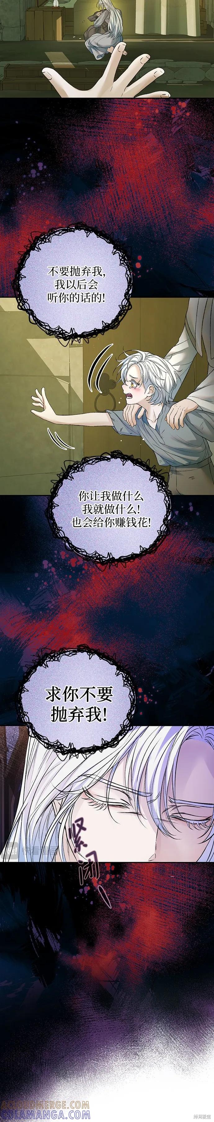 《本以为自己大限将至！》第61话 第19页