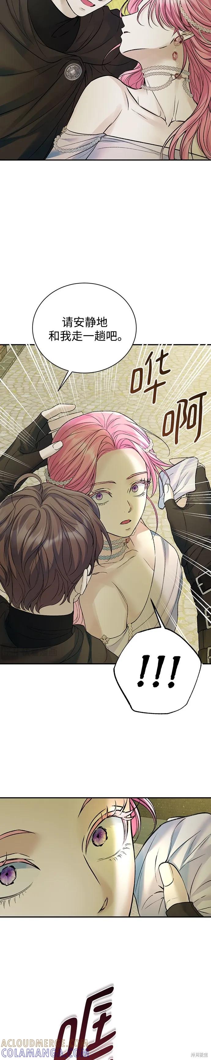 《本以为自己大限将至！》第61话 第29页