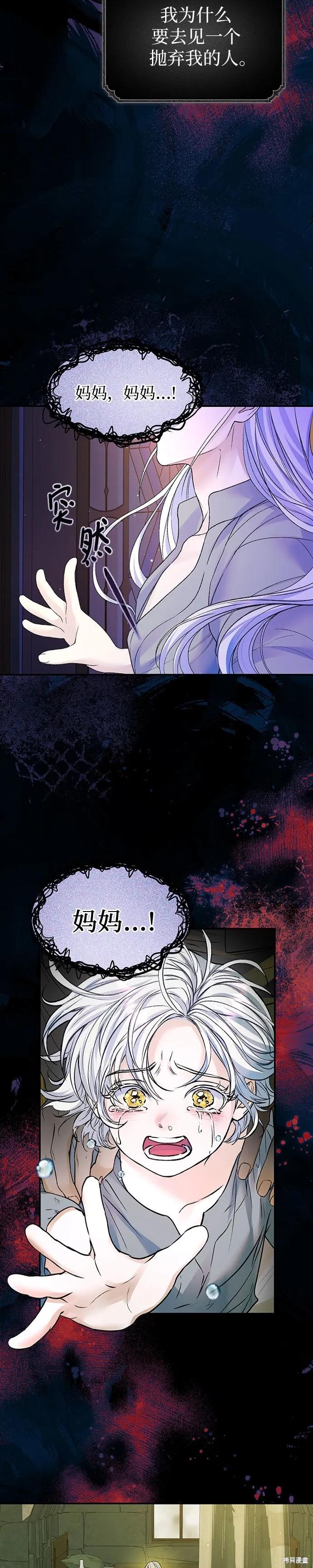 《本以为自己大限将至！》第61话 第18页
