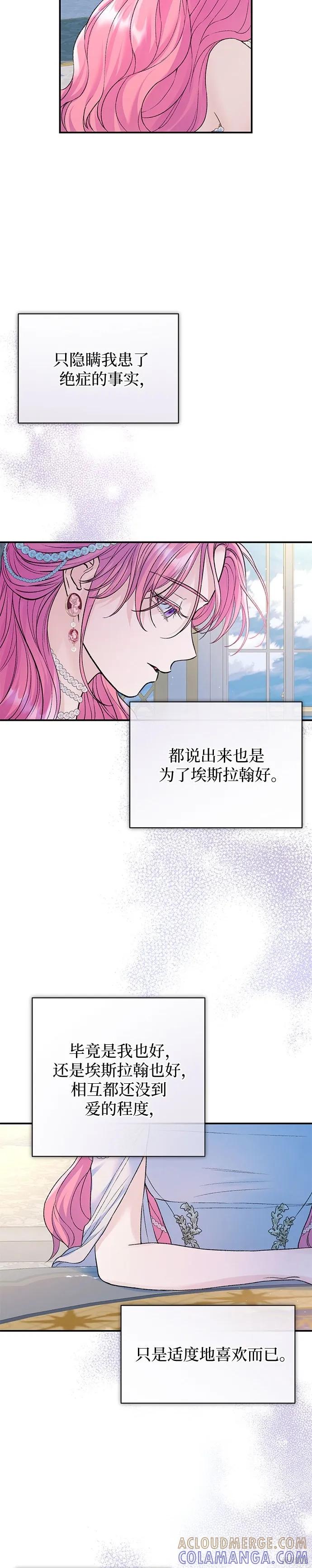 《本以为自己大限将至！》第61话 第23页