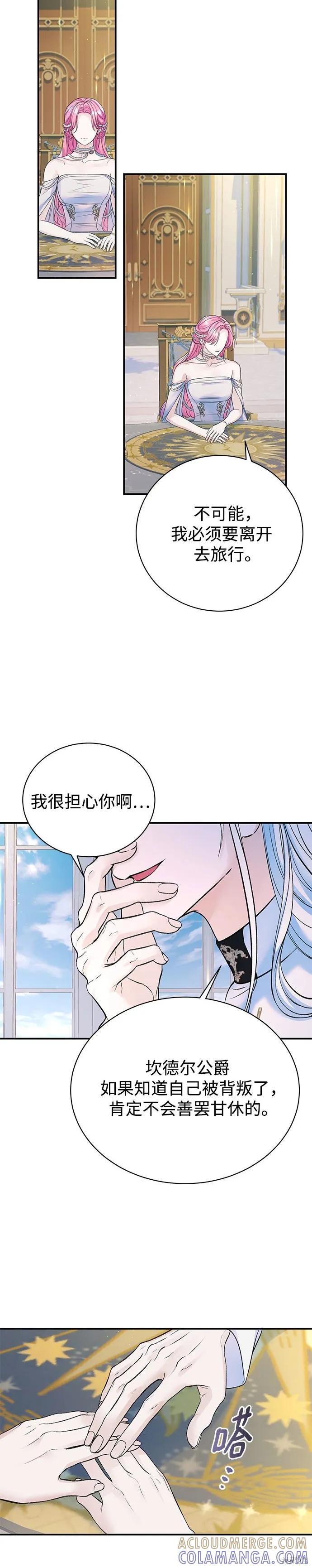 《本以为自己大限将至！》第61话 第25页