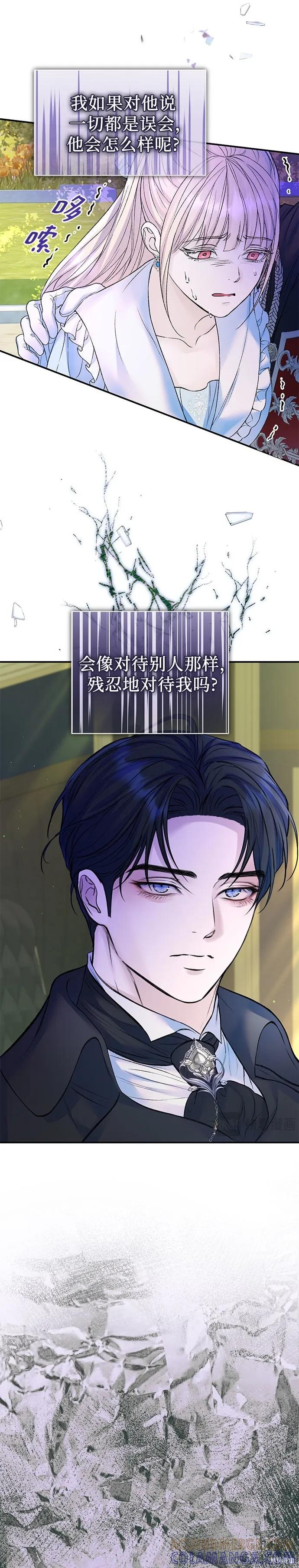 《本以为自己大限将至！》第61话 第9页