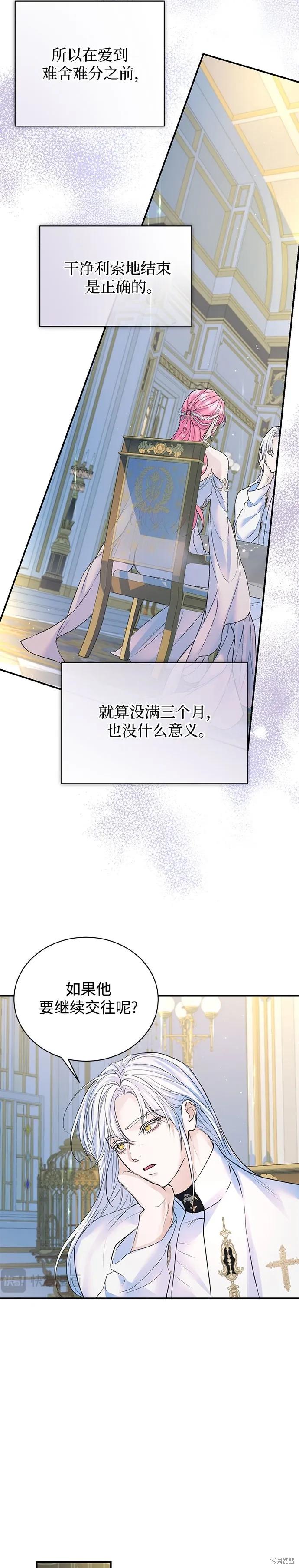 《本以为自己大限将至！》第61话 第24页