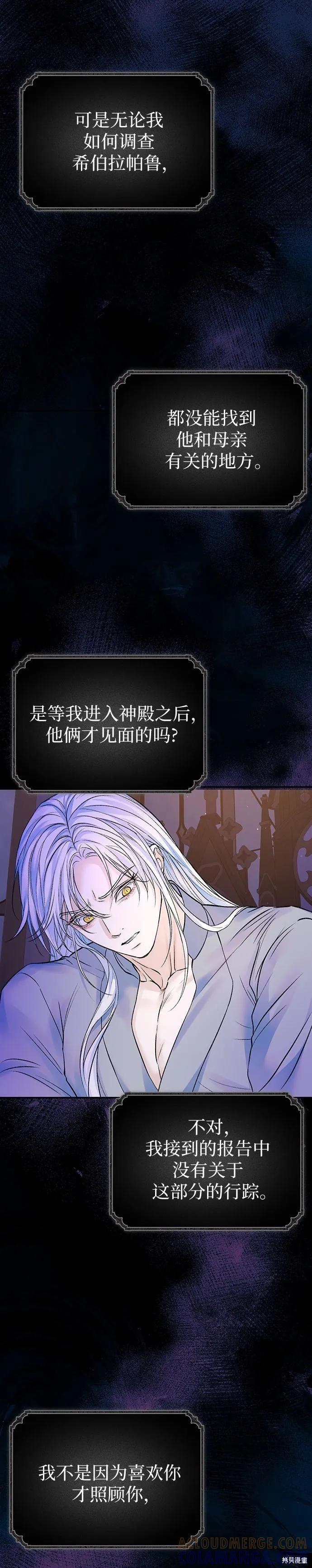 《本以为自己大限将至！》第61话 第15页